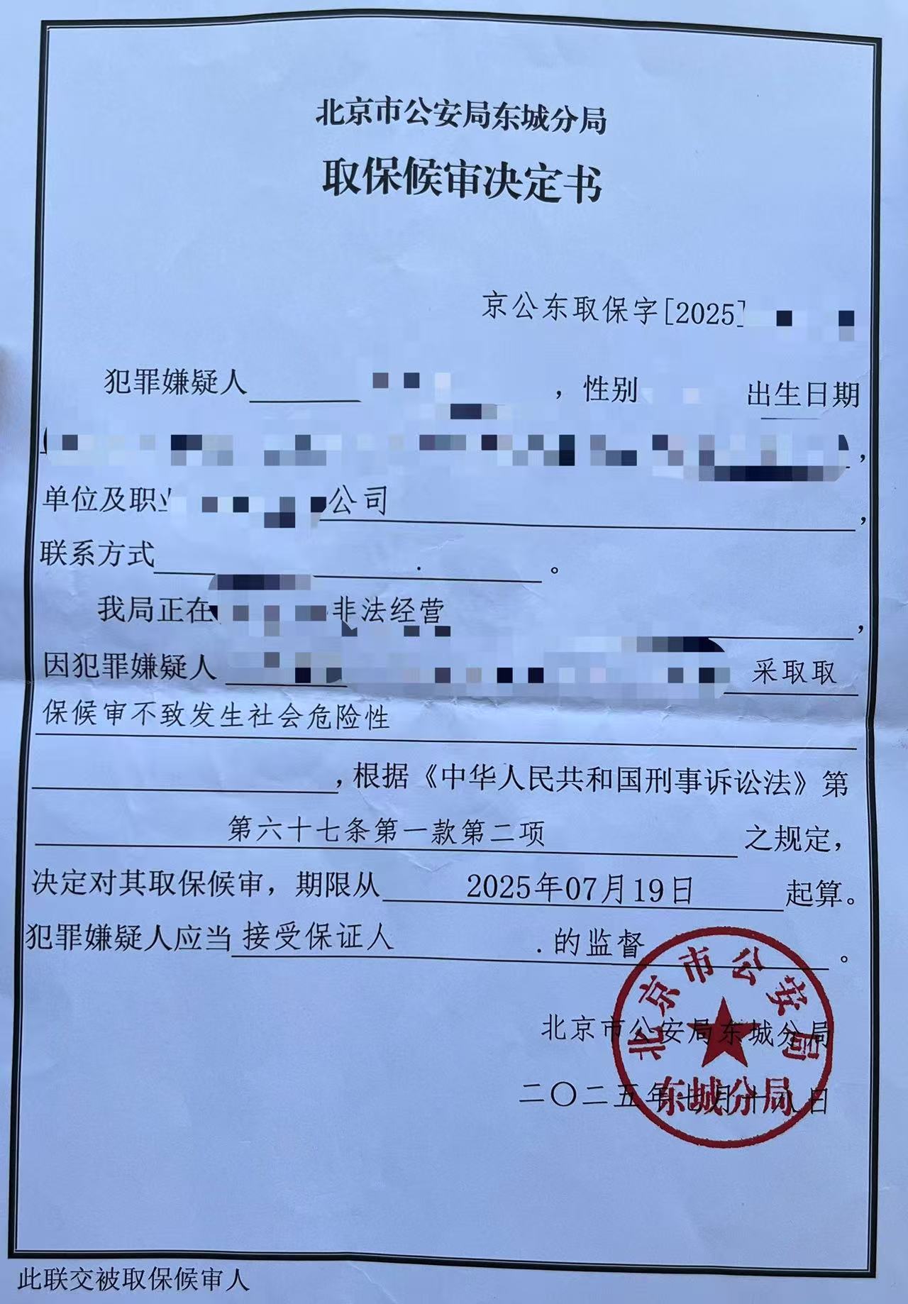 孟宪辉律师成功辩护北京某公司人员涉嫌非法经营案取保候审予以释放.jpg 孟宪辉律师成功辩护北京某公司人员涉嫌非法经营案取保候审予以释放.jpg
