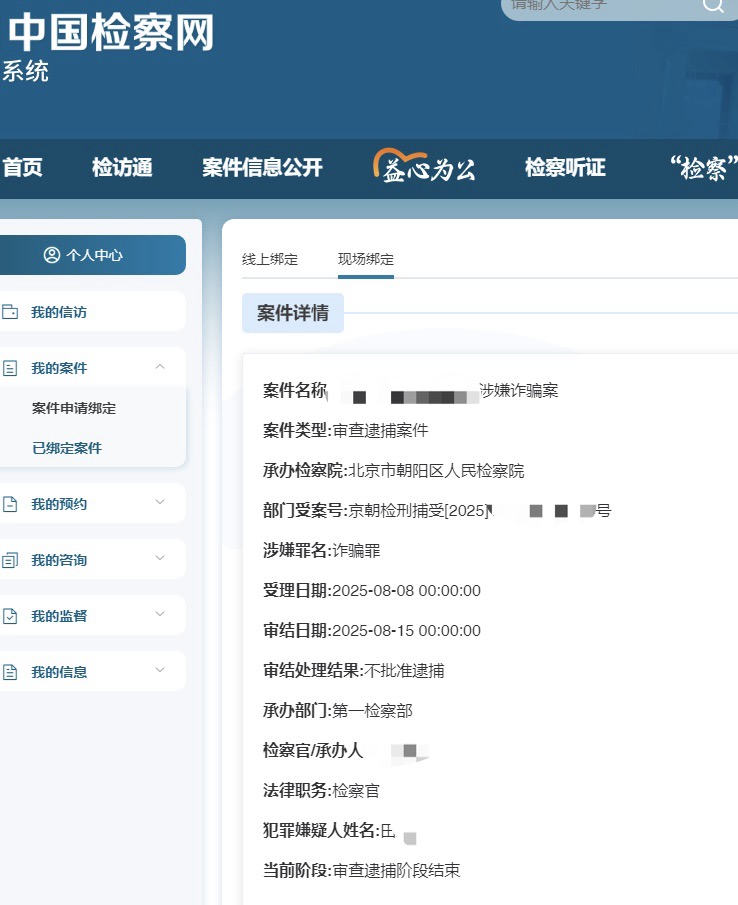 田某涉嫌跨国劳务中介诈骗案不予批捕取保释放.jpg 田某涉嫌跨国劳务中介诈骗案不予批捕取保释放.jpg